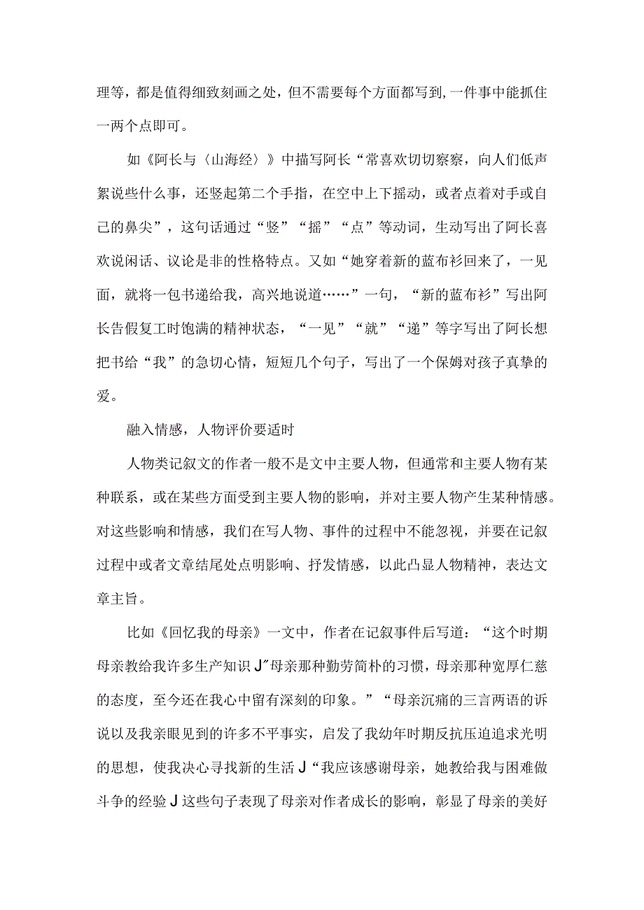 跟课文学写人物类记叙文.docx_第2页