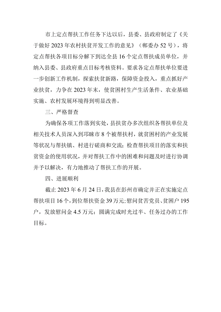 扶贫工作心得体会(1).docx_第2页