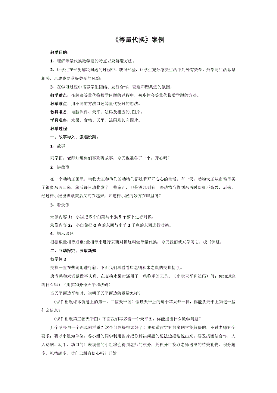 等量代换教学设计.docx_第1页