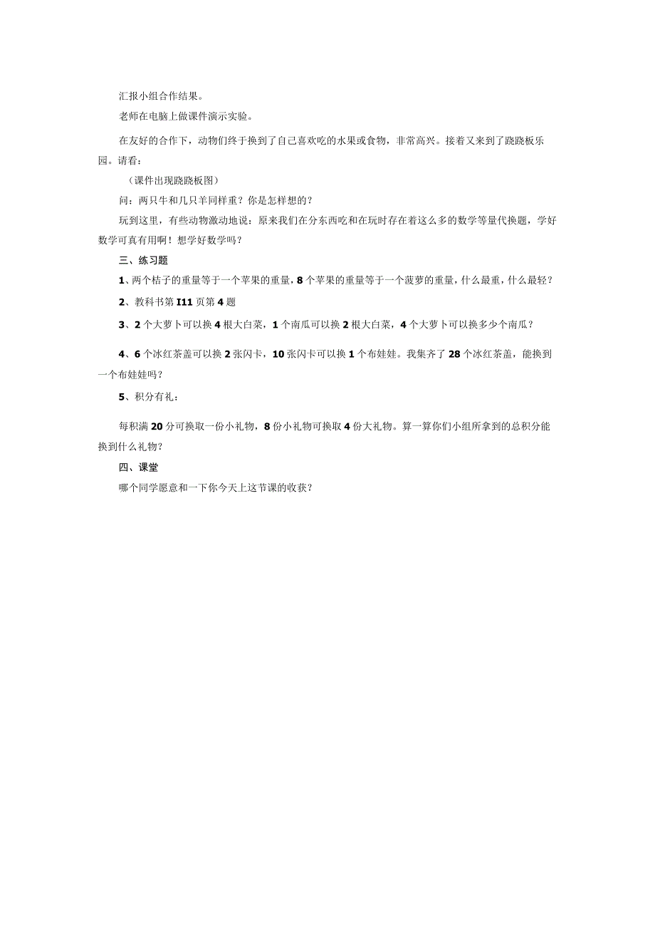 等量代换教学设计.docx_第2页