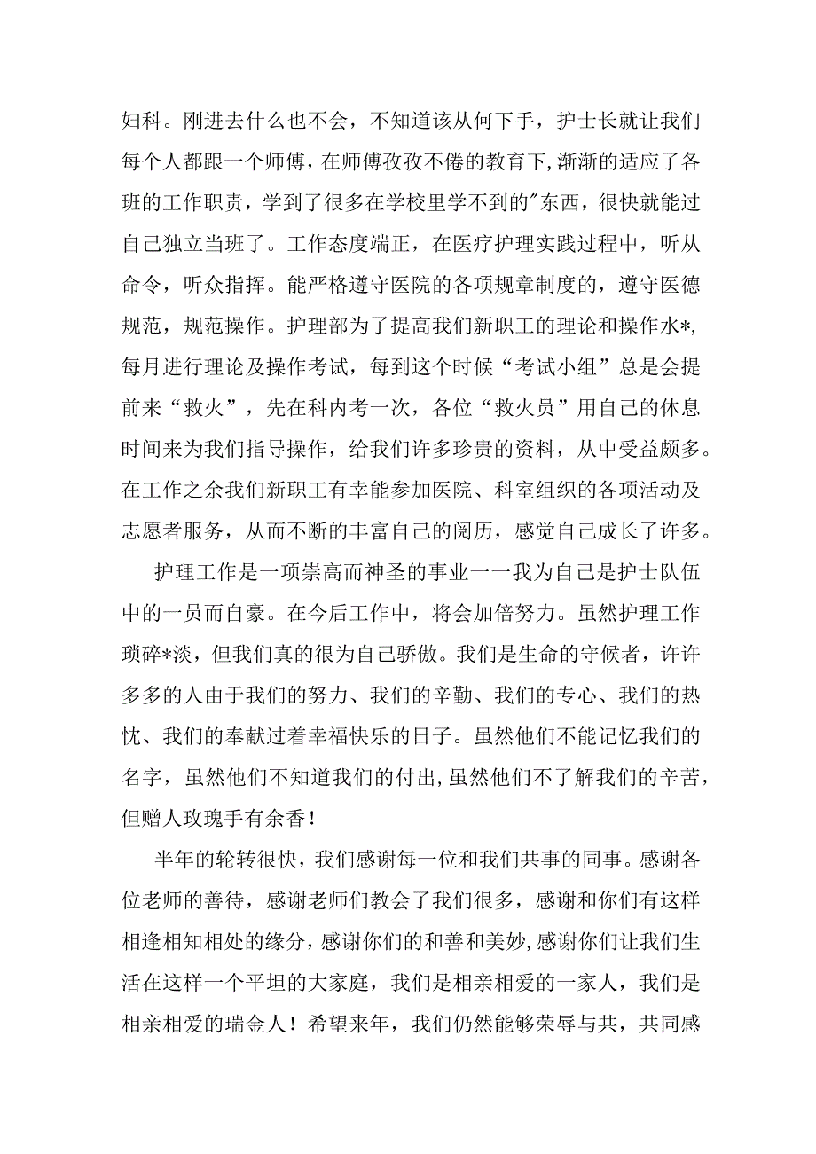 妇产科实习护士心得体会五篇.docx_第2页