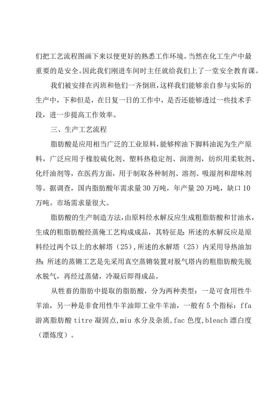 工厂实习工作总结合集【15篇】.docx_第3页