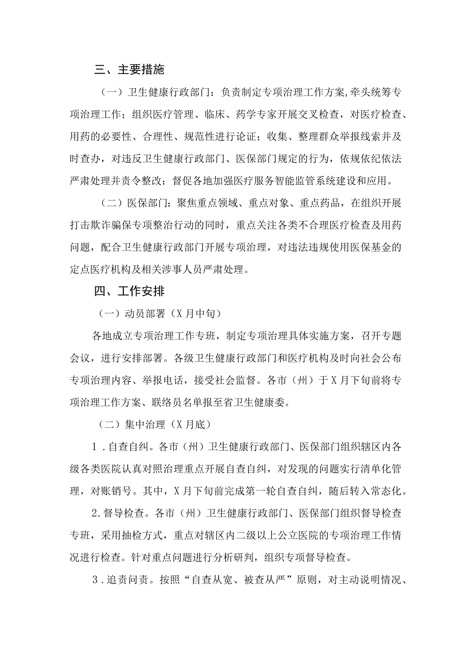 （8篇）2023关于开展医药领域腐败问题集中整治工作方案通用.docx_第2页