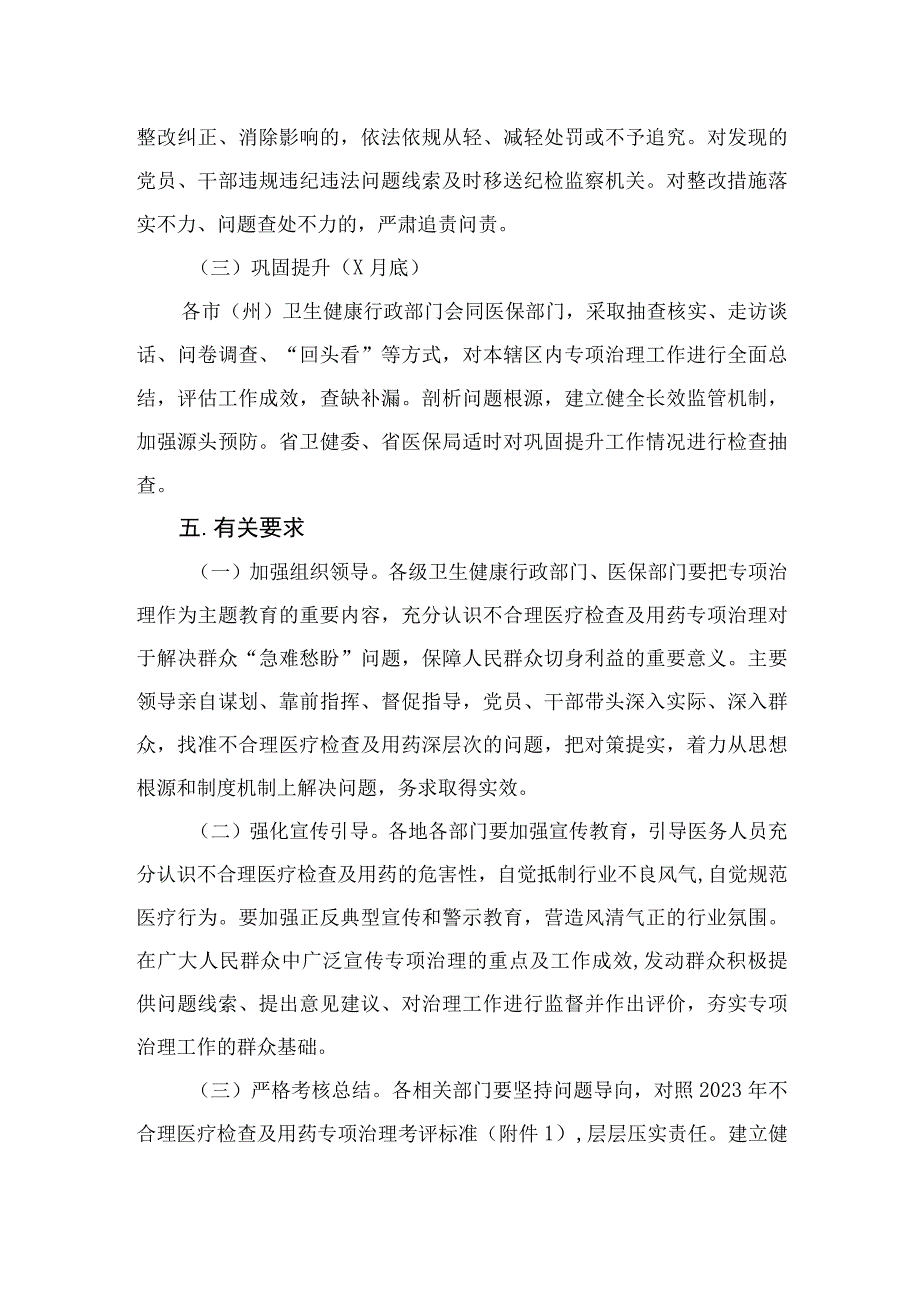 （8篇）2023关于开展医药领域腐败问题集中整治工作方案通用.docx_第3页