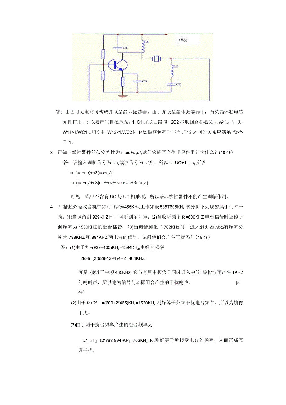 高频电子线路试卷13479.docx_第2页