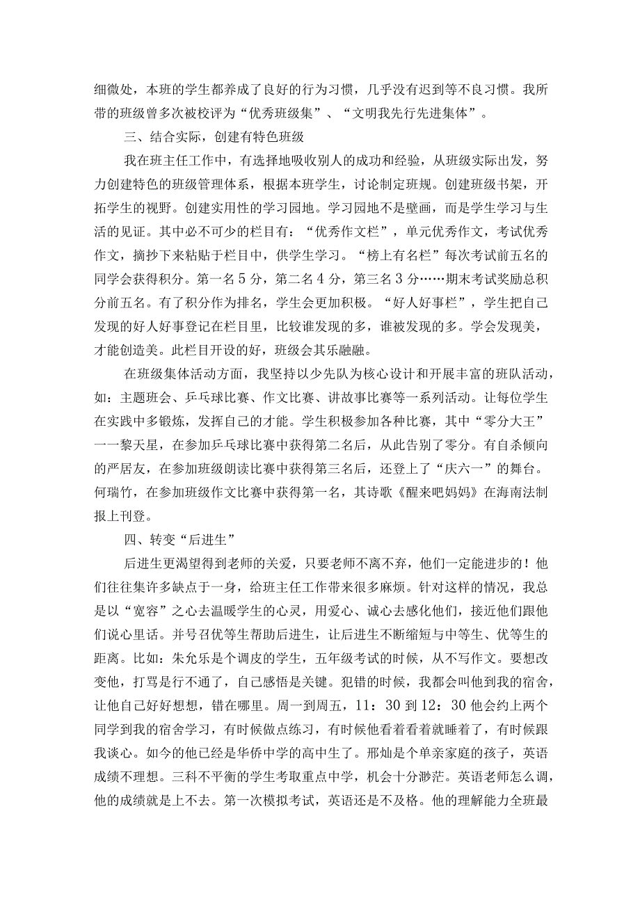 高校优秀班主任个人主要事迹材料（精选3篇）.docx_第2页