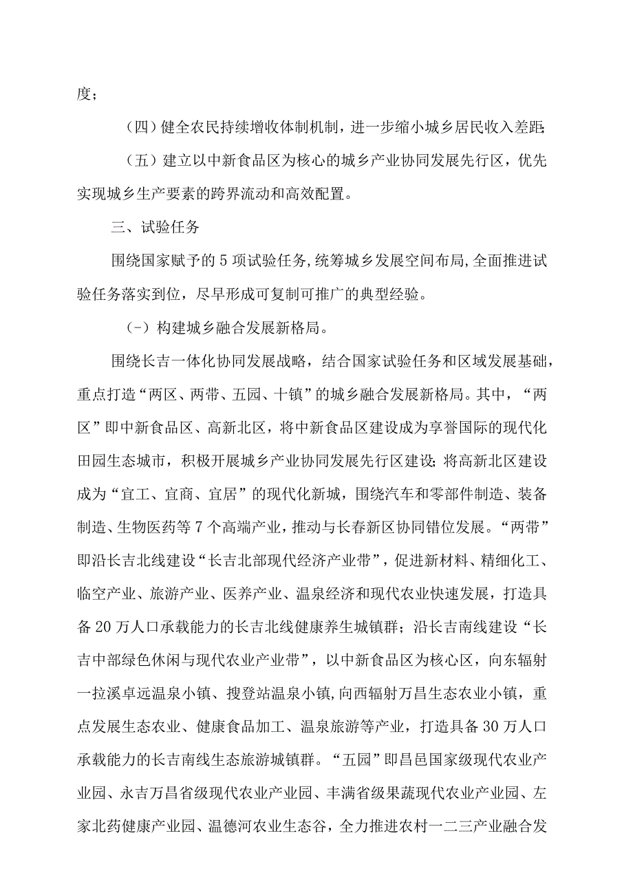 关于加快推进国家城乡融合发展试验区建设的实施方案.docx_第2页