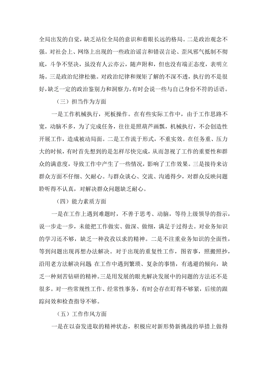 关于2023主题教育个人党性分析报告剖析检视材料（共15篇）供参考.docx_第2页