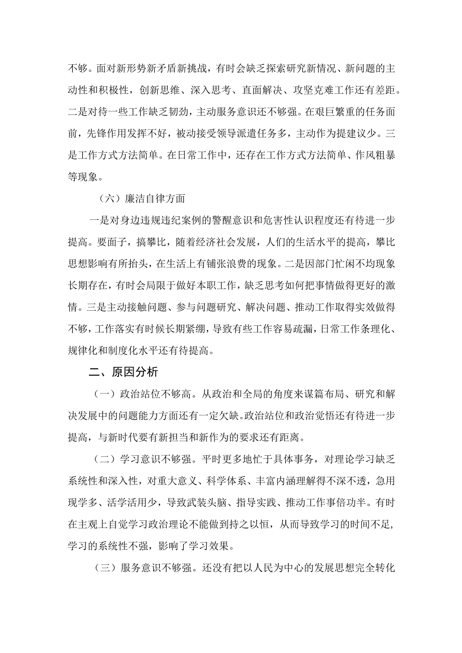 关于2023主题教育个人党性分析报告剖析检视材料（共15篇）供参考.docx_第3页