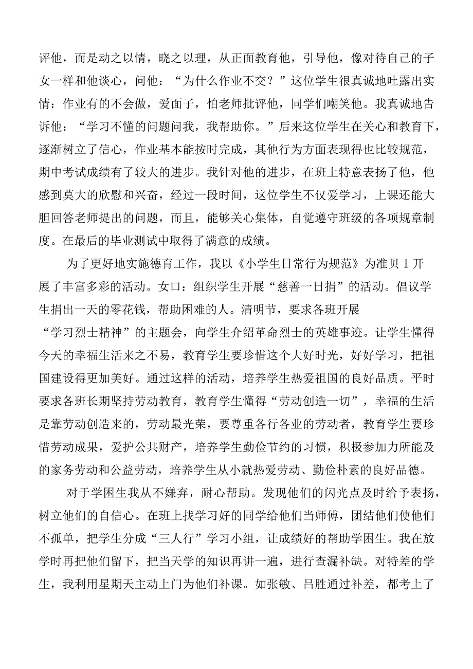 共十篇2023年“三晒一评一公开”个人述职报告及述职测评会议发言.docx_第2页