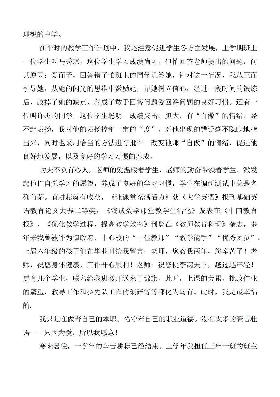 共十篇2023年“三晒一评一公开”个人述职报告及述职测评会议发言.docx_第3页