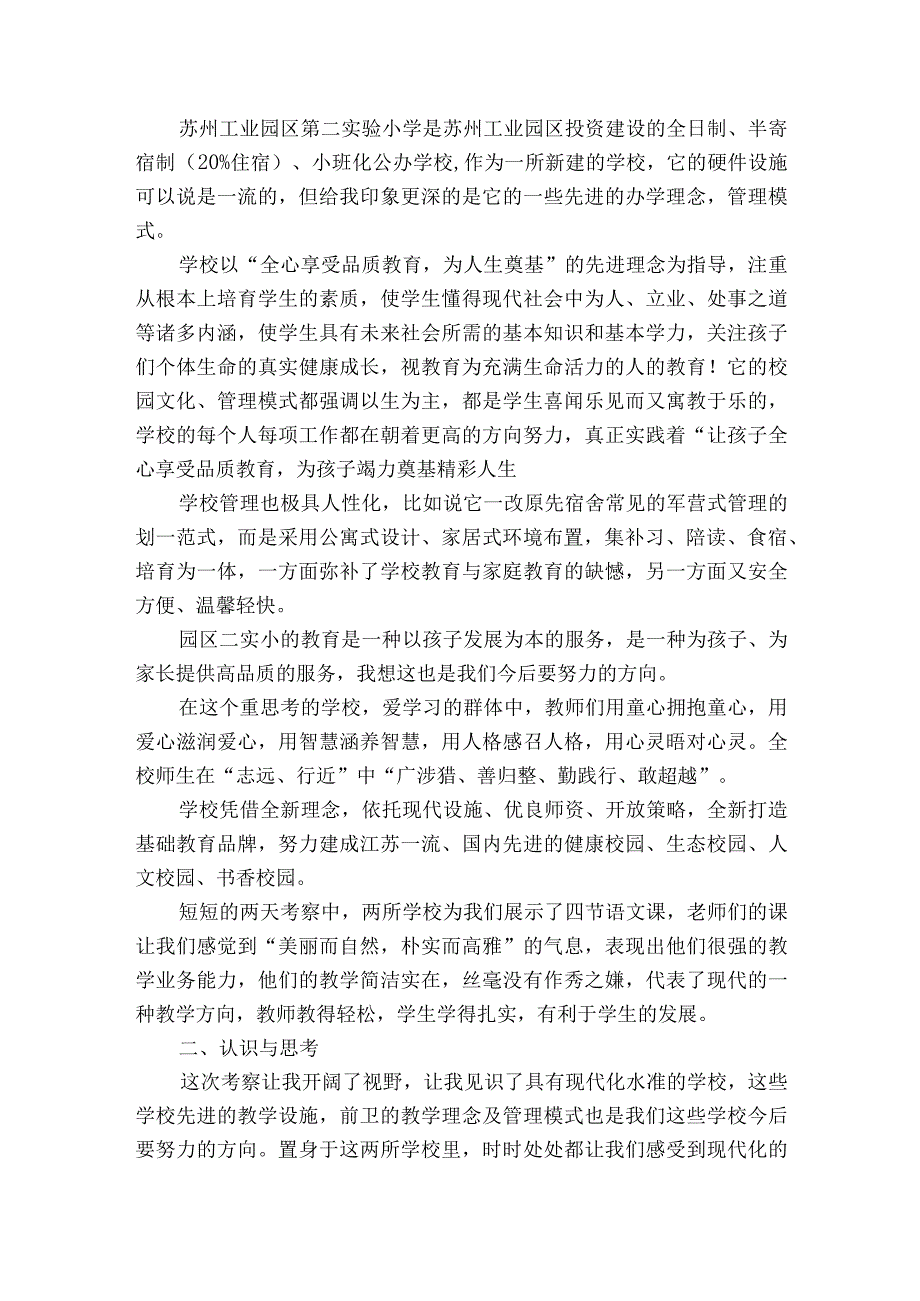 关于教师考察报告（通用3篇）.docx_第2页