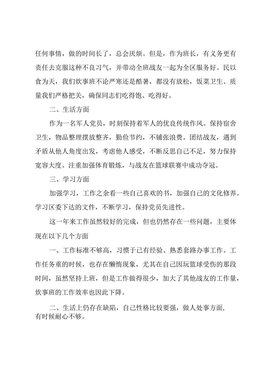 部队个人述职报告范本【七篇】.docx_第2页