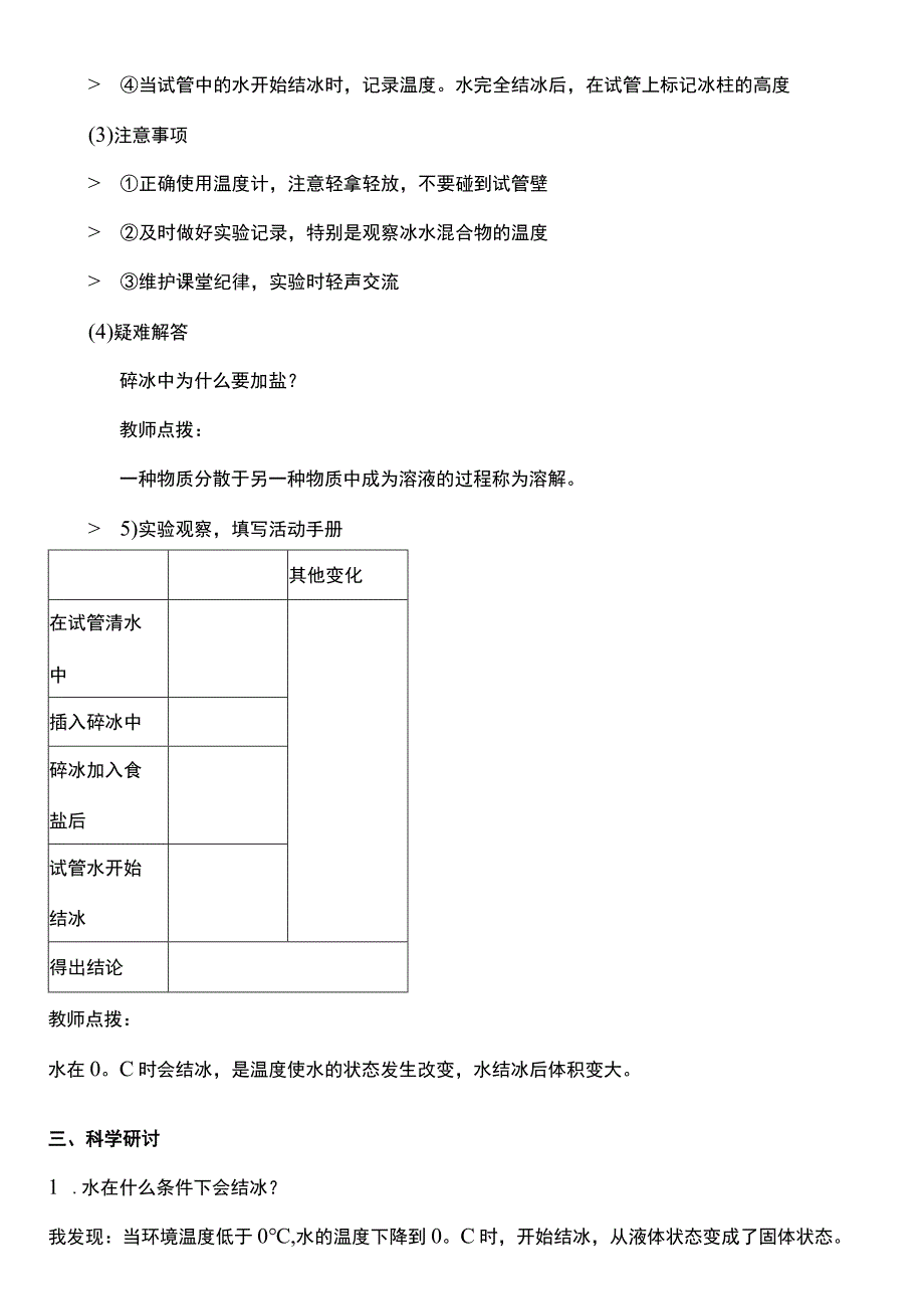 （核心素养目标）1-3 水结冰了 教案设计 教科版科学三年级上册.docx_第3页