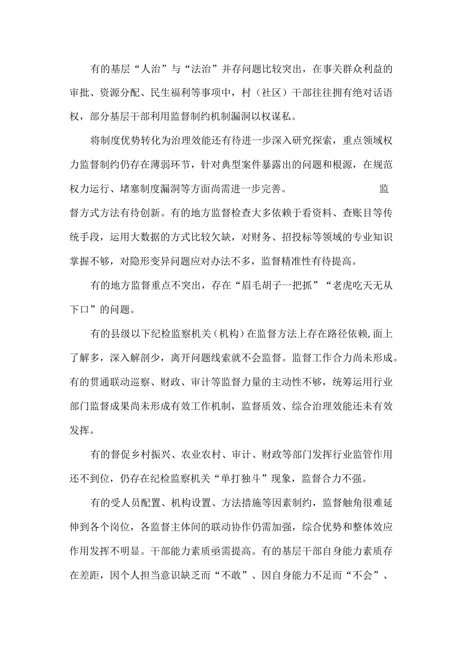 关于部分县级纪委监委整治损害群众利益腐败问题情况的调研报告.docx_第3页