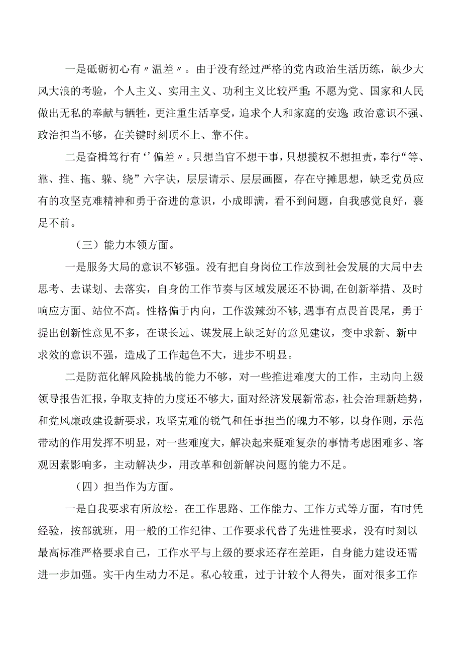 （六篇）开展2023年主题教育专题民主生活会对照检查检查材料.docx_第2页