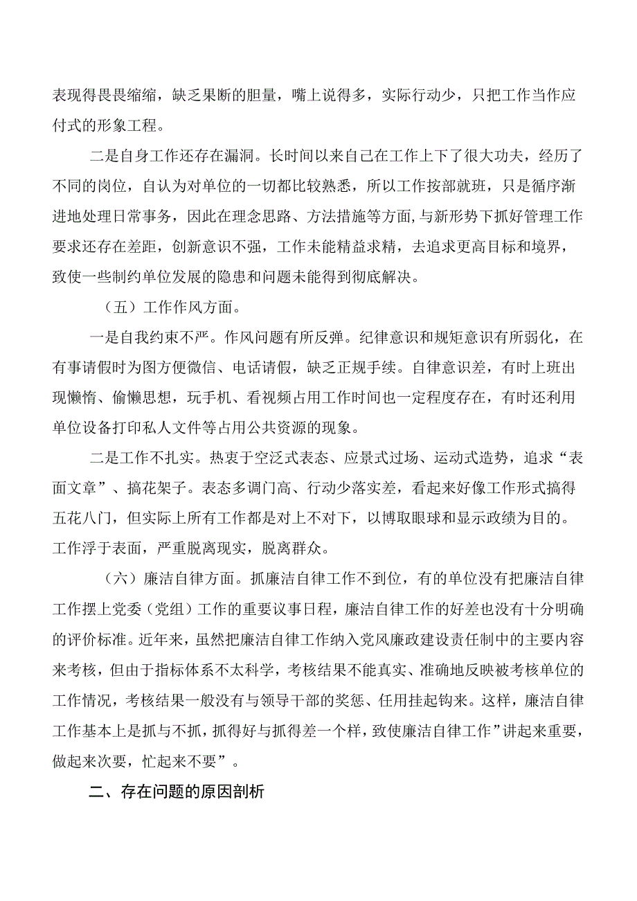 （六篇）开展2023年主题教育专题民主生活会对照检查检查材料.docx_第3页