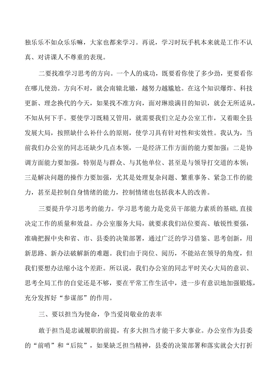 办公室廉政教育党课讲稿.docx_第3页