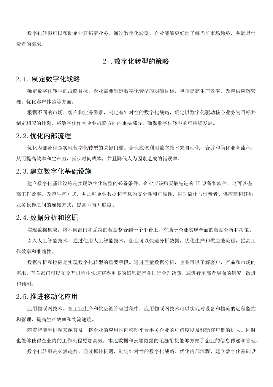 工业企业推进数字化转型的意义与策略.docx_第2页