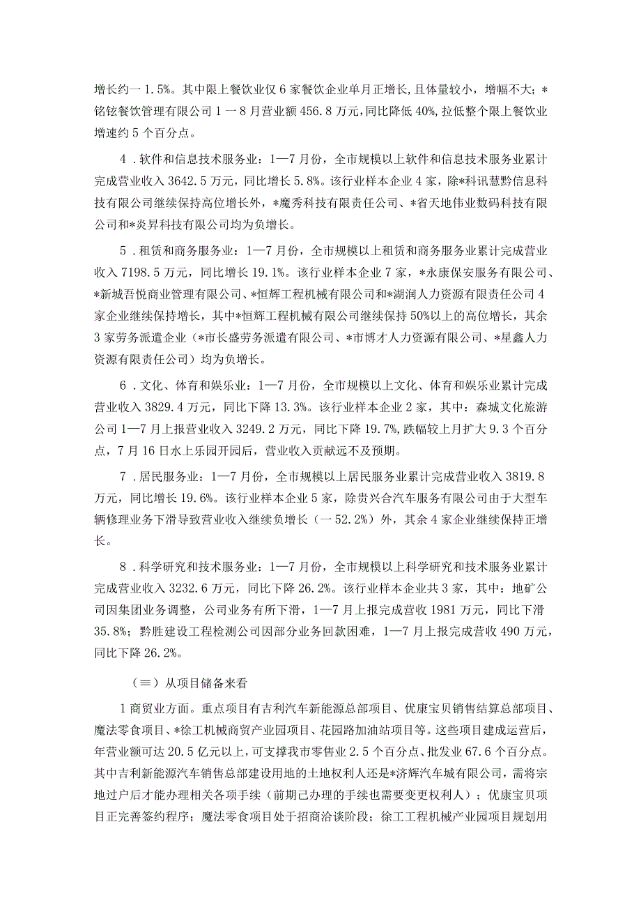 关于加快推动市商贸服务业高质量发展的调研报告.docx_第2页