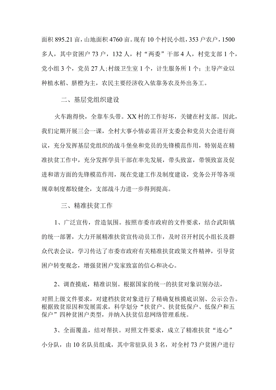 第一书记述职报告2篇供借鉴.docx_第2页