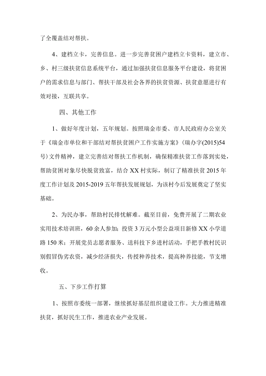 第一书记述职报告2篇供借鉴.docx_第3页