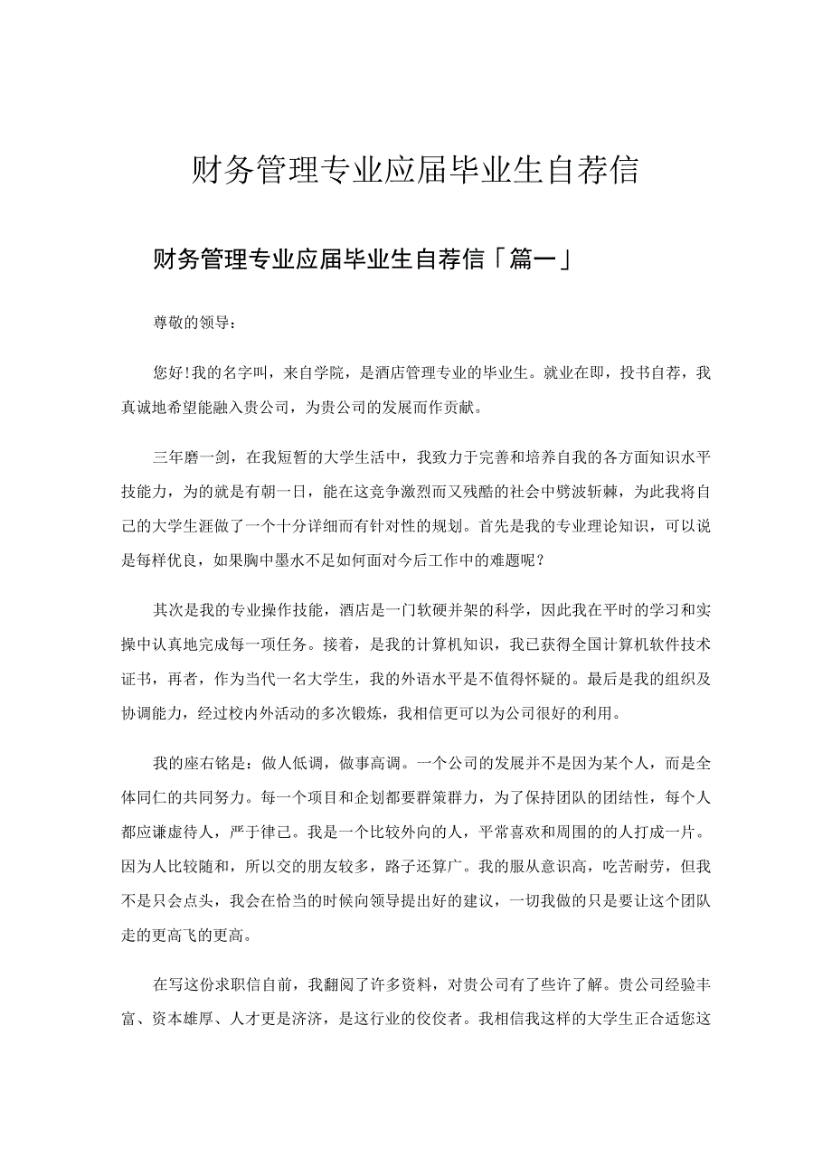 财务管理专业应届毕业生自荐信.docx_第1页