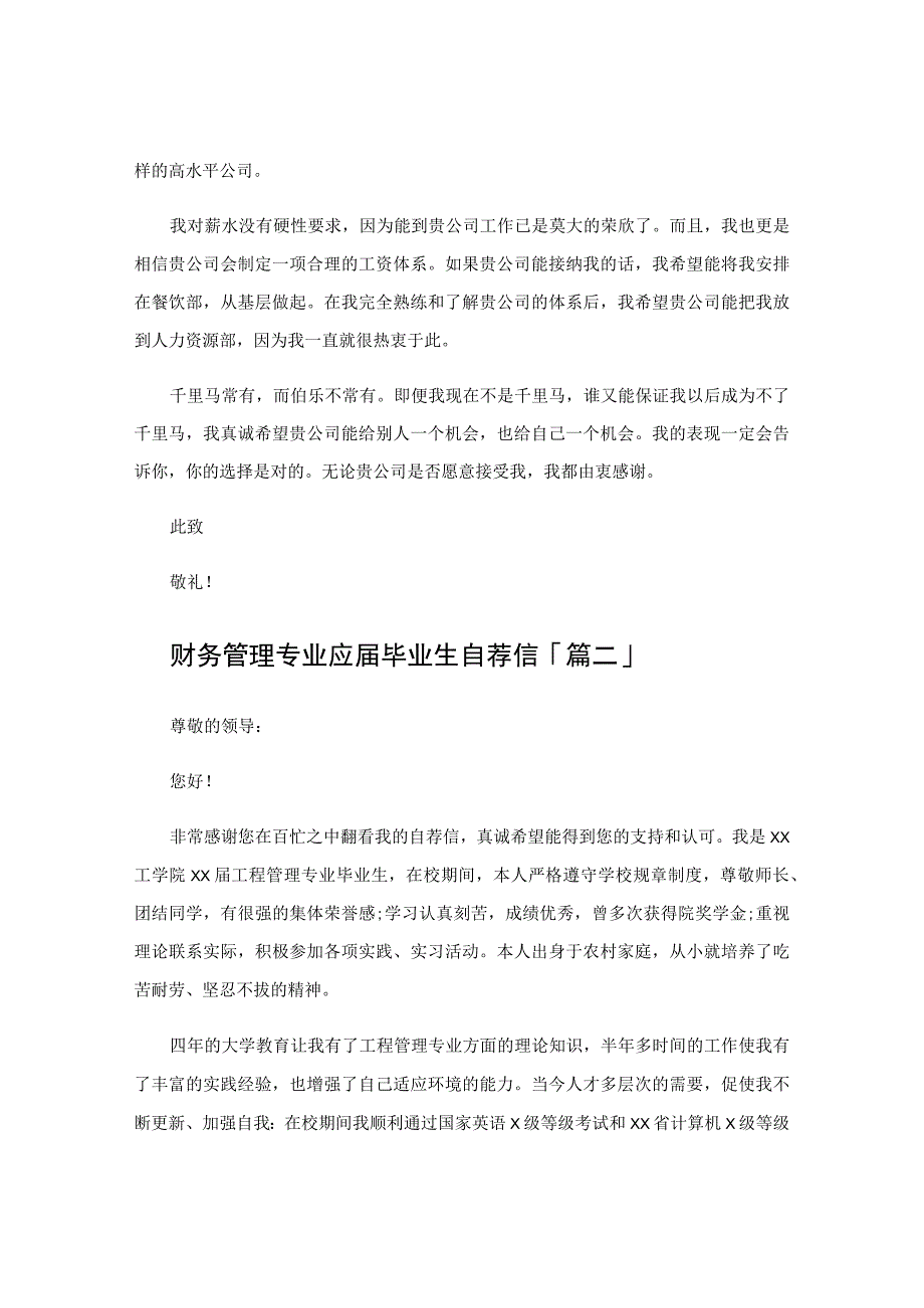 财务管理专业应届毕业生自荐信.docx_第2页