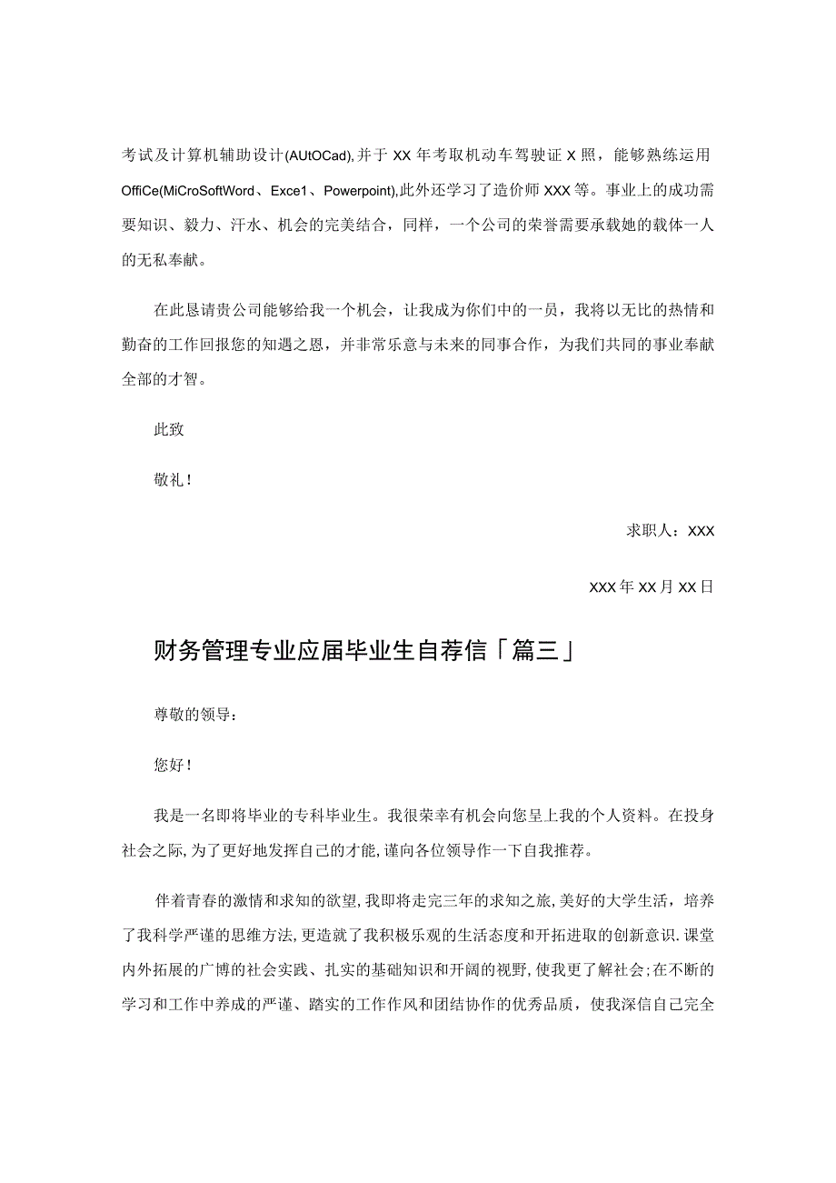 财务管理专业应届毕业生自荐信.docx_第3页