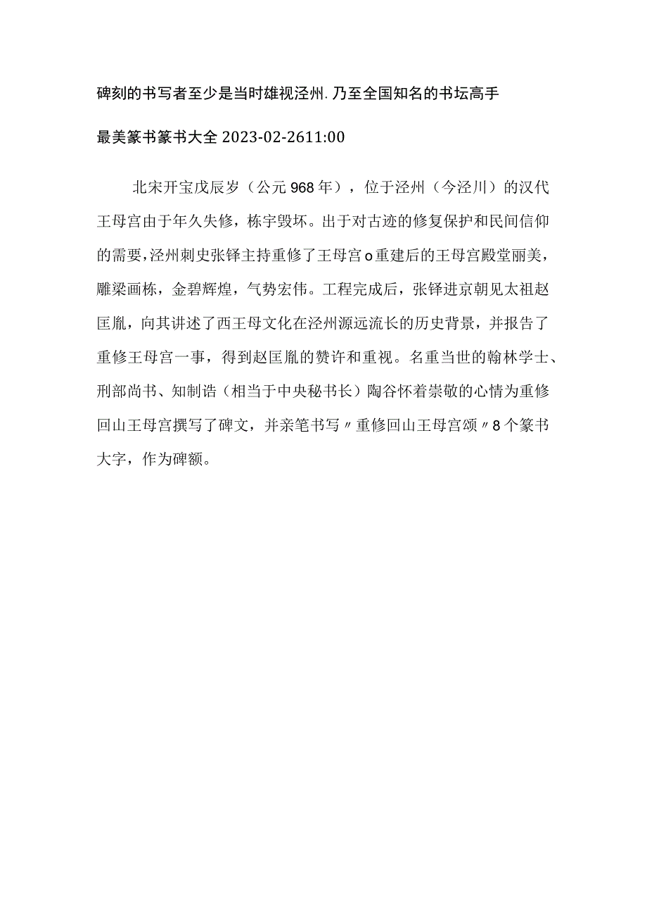 北宋《重修回山王母宫颂》的三次刻制.docx_第1页