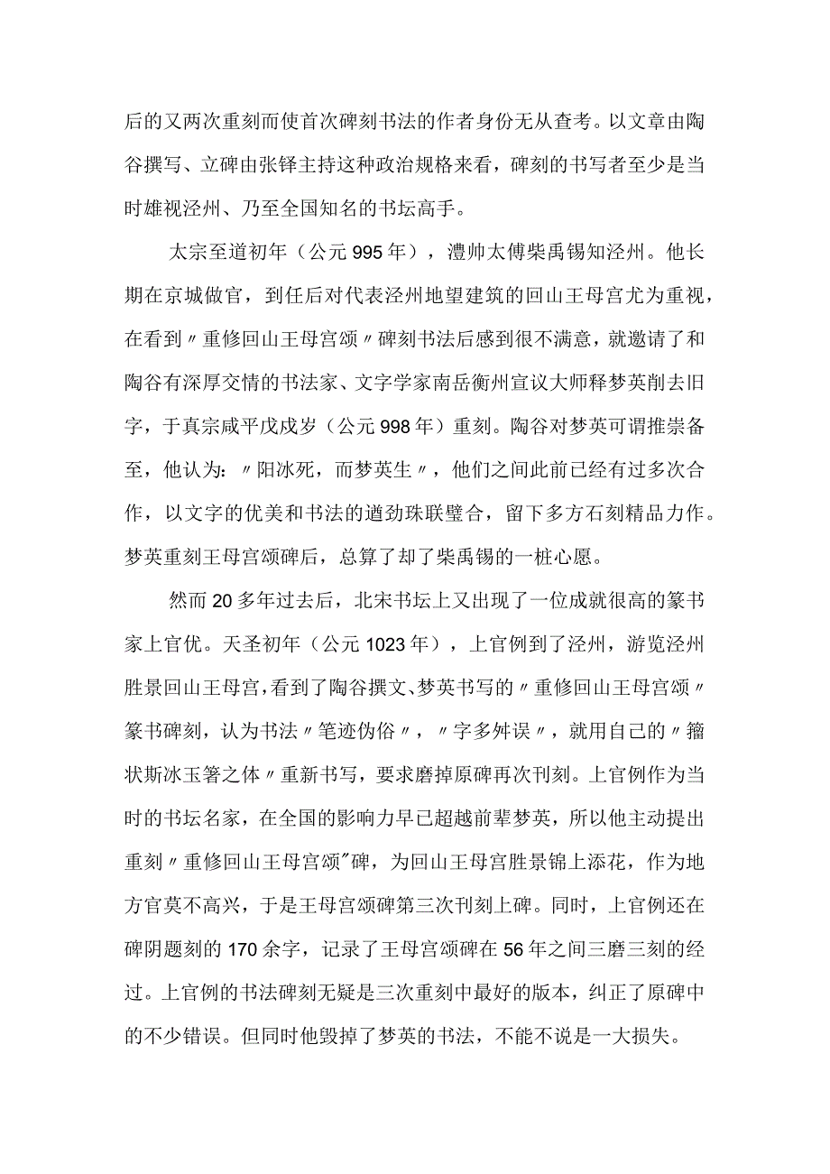 北宋《重修回山王母宫颂》的三次刻制.docx_第3页