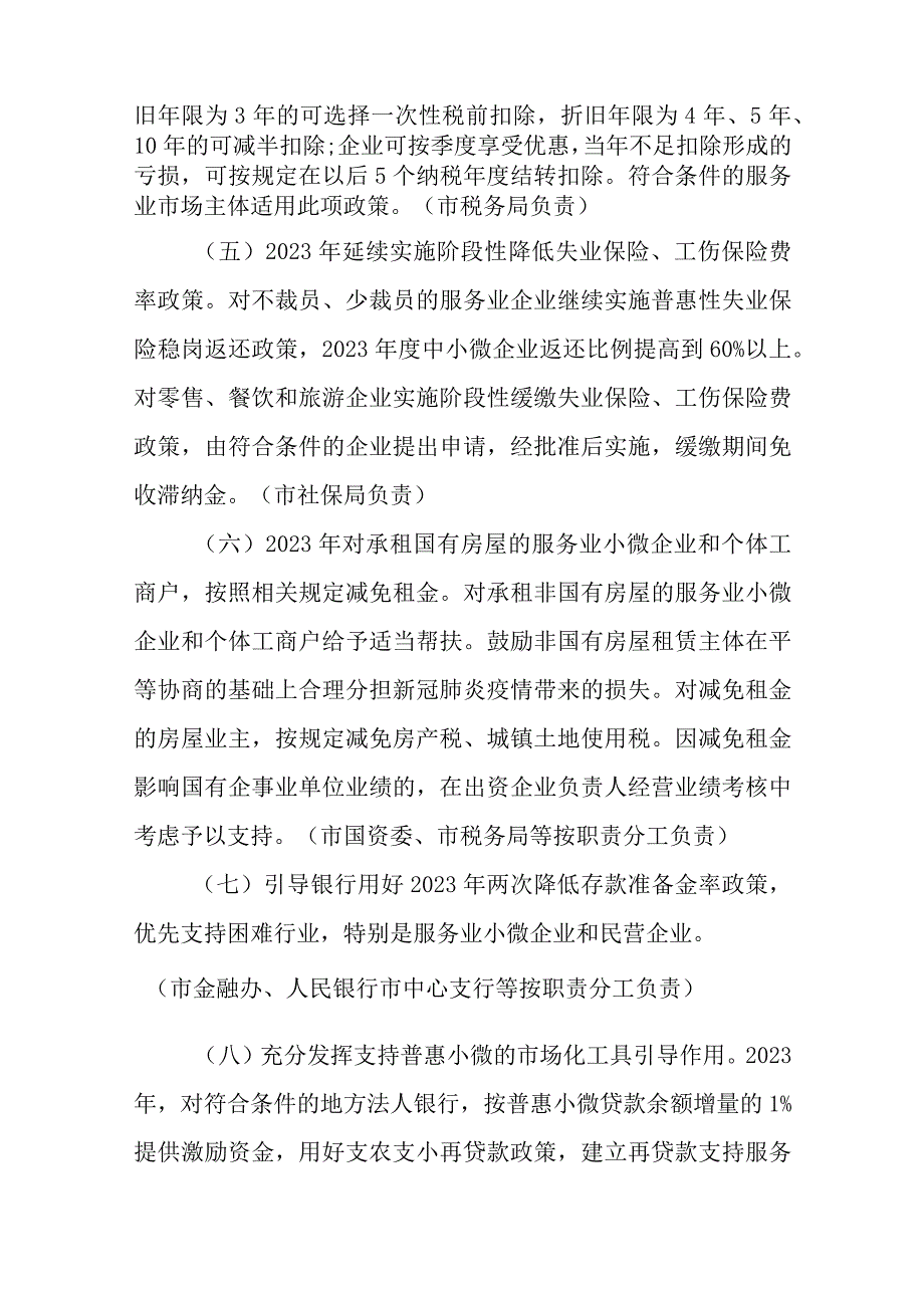 关于进一步促进服务业恢复发展的行动方案.docx_第2页