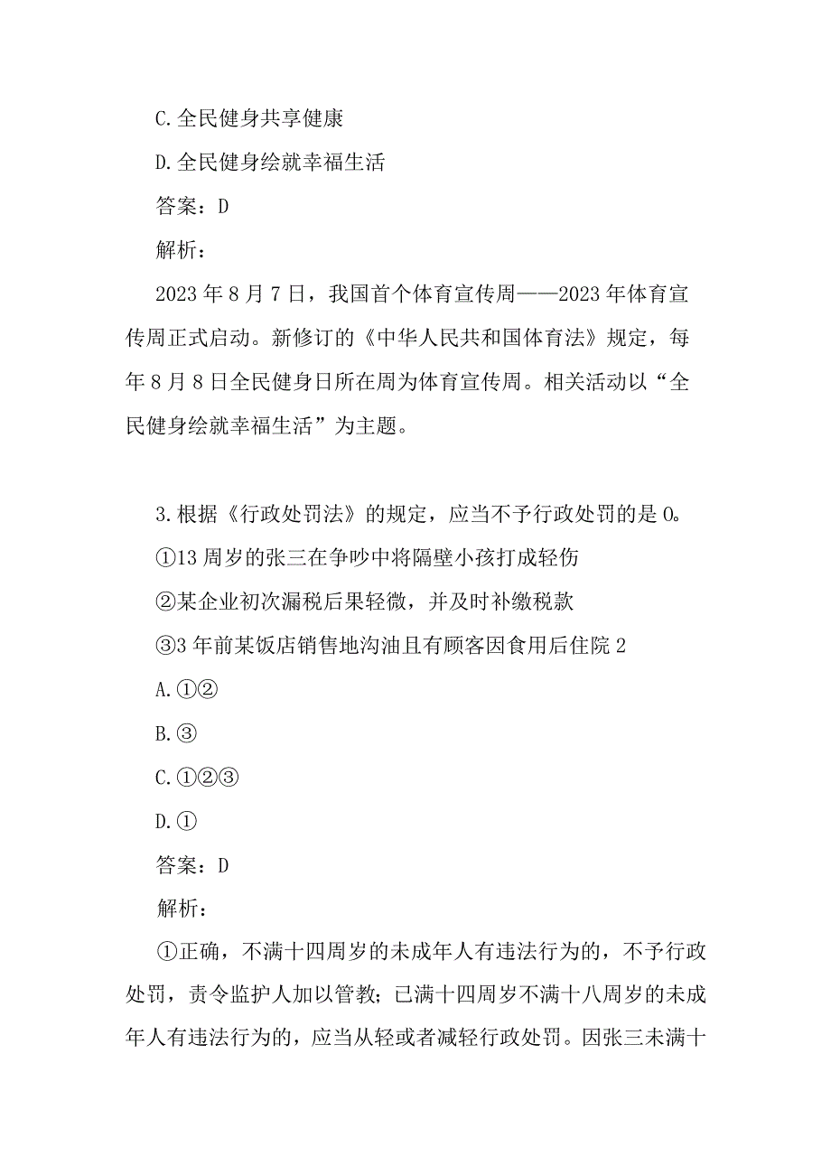 公考资料每日考题10道.docx_第2页