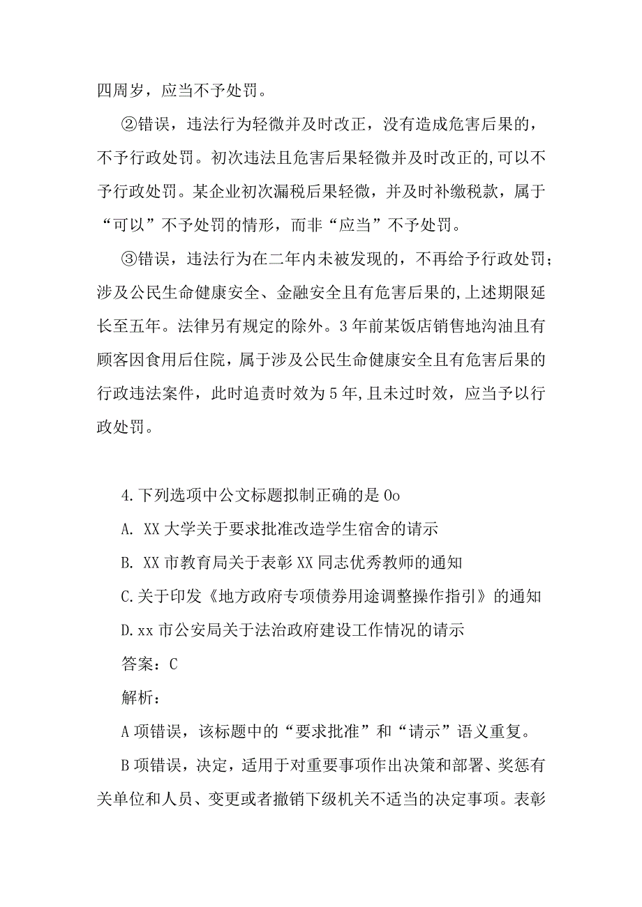 公考资料每日考题10道.docx_第3页