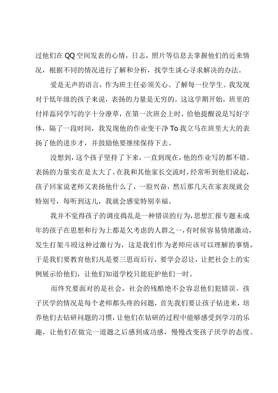 班主任工作总结9篇.docx_第2页