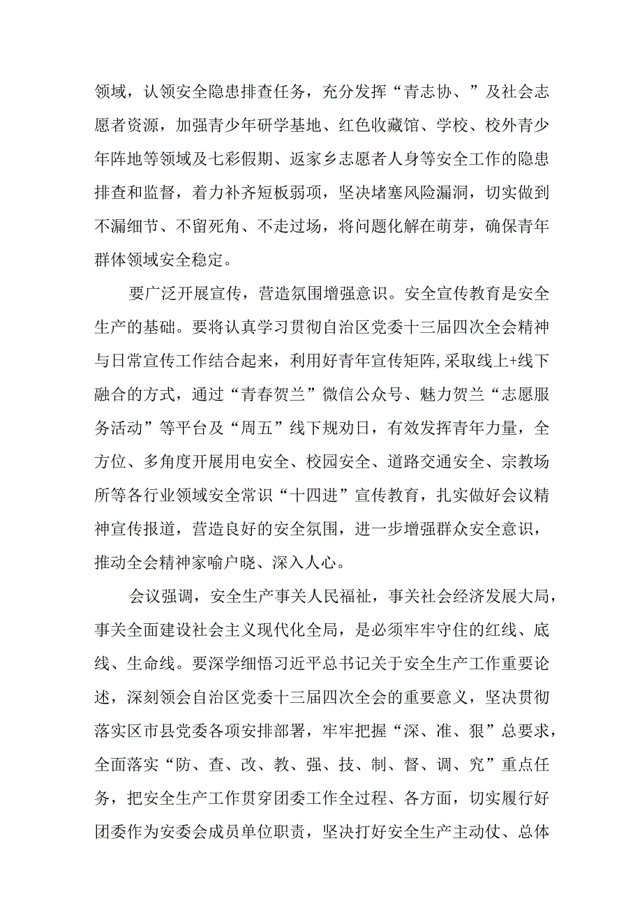 （12篇）2023学习贯彻自治区党委十三届四次全会精神心得体会研讨发言材料模板.docx_第2页