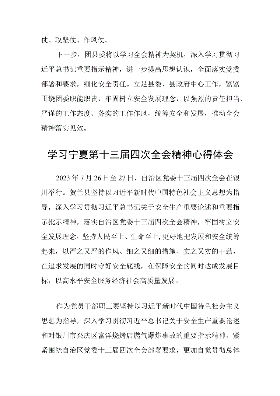 （12篇）2023学习贯彻自治区党委十三届四次全会精神心得体会研讨发言材料模板.docx_第3页