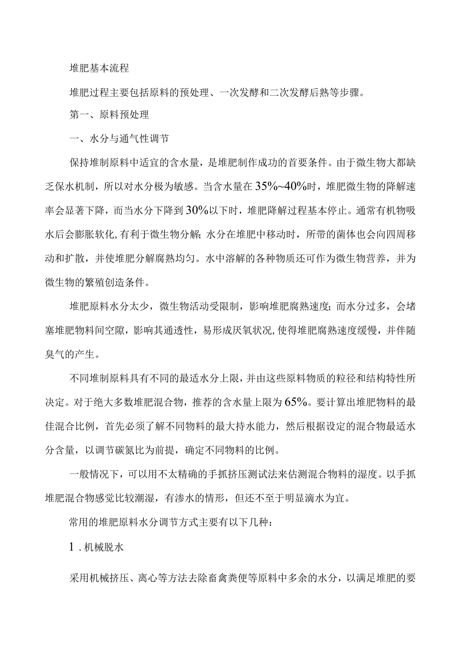 堆肥基本流程.docx_第1页