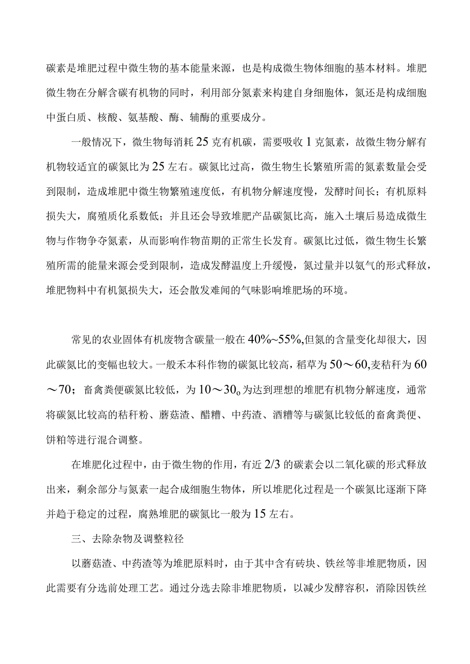 堆肥基本流程.docx_第3页