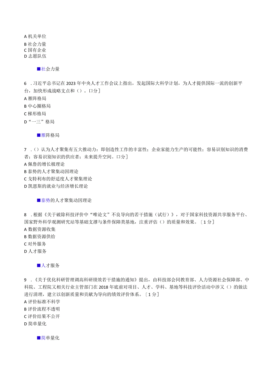 公需科目2023试题及答案.docx_第3页