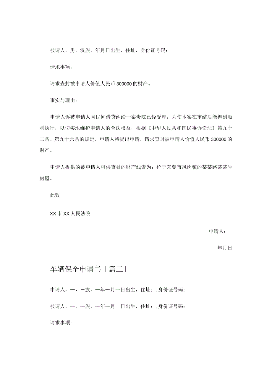 车辆保全申请书.docx_第2页