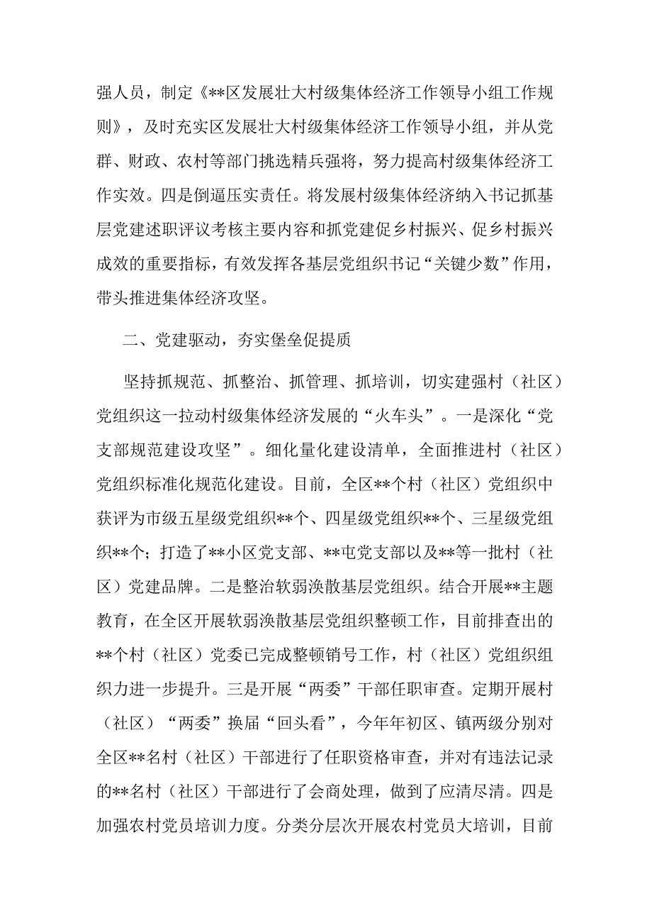 关于2022年实现村级集体经济高质量发展汇报(共二篇).docx_第2页