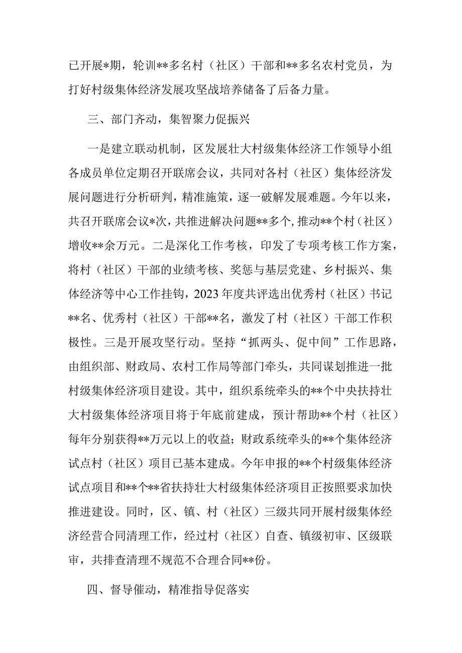 关于2022年实现村级集体经济高质量发展汇报(共二篇).docx_第3页