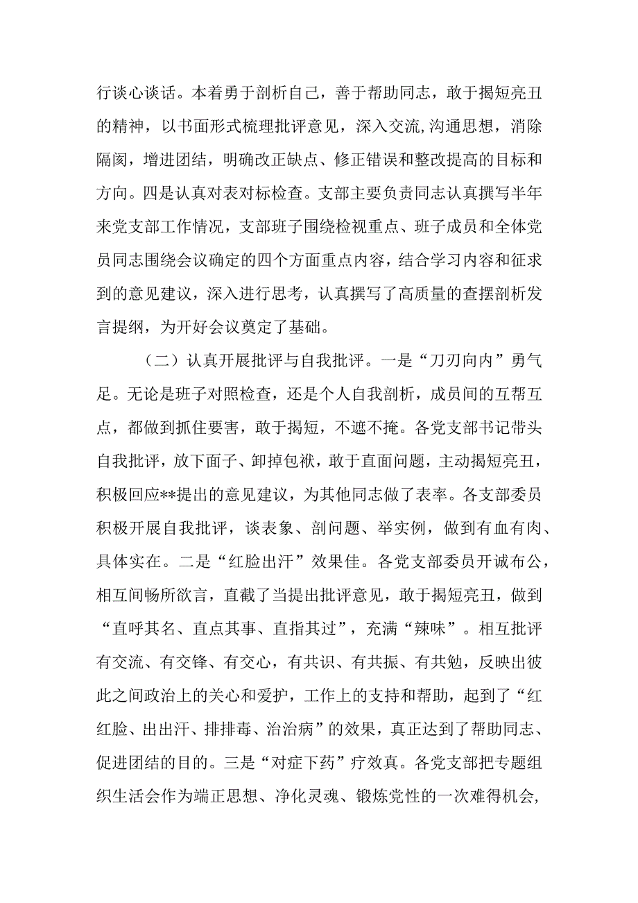 单位学思想、强党性、重实践、建新功2023年第一批主题教育专题组织生活会的开展情况报告.docx_第2页