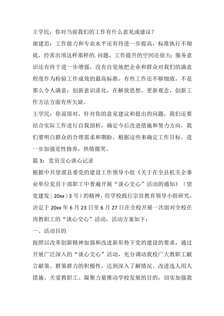 （16篇）关于党员与群众谈心记录材料汇编.docx_第3页