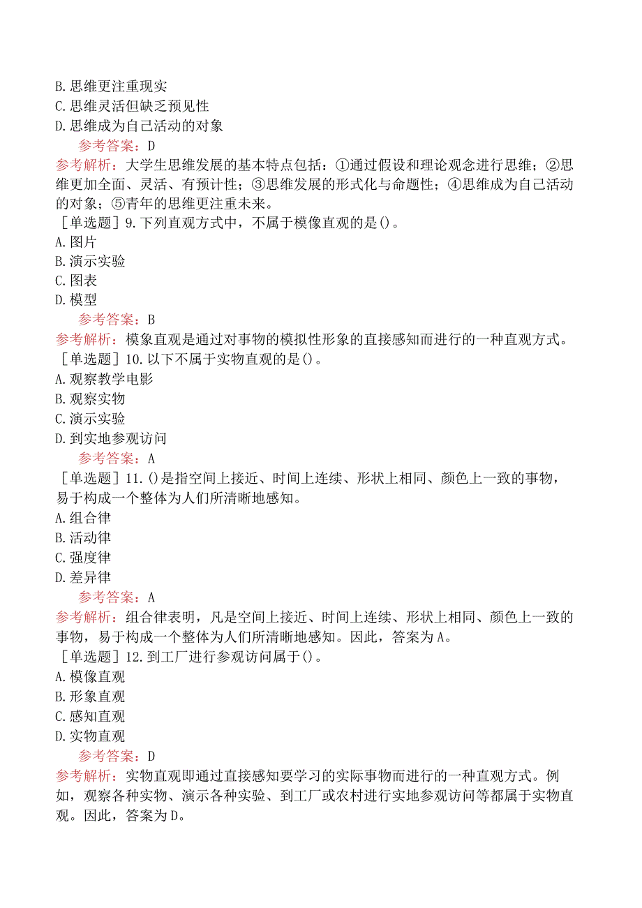 高校教师资格证-高等教育心理学-专题07-认知发展与知识领会.docx_第3页