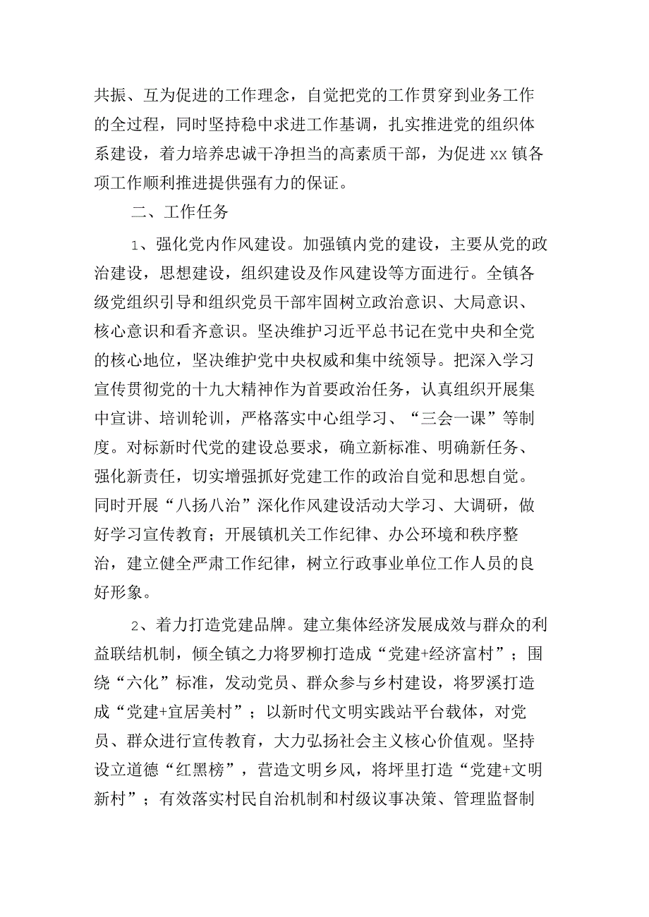 共12篇落实关于2023年度党建引领务融合工作工作情况汇报及工作要点.docx_第2页