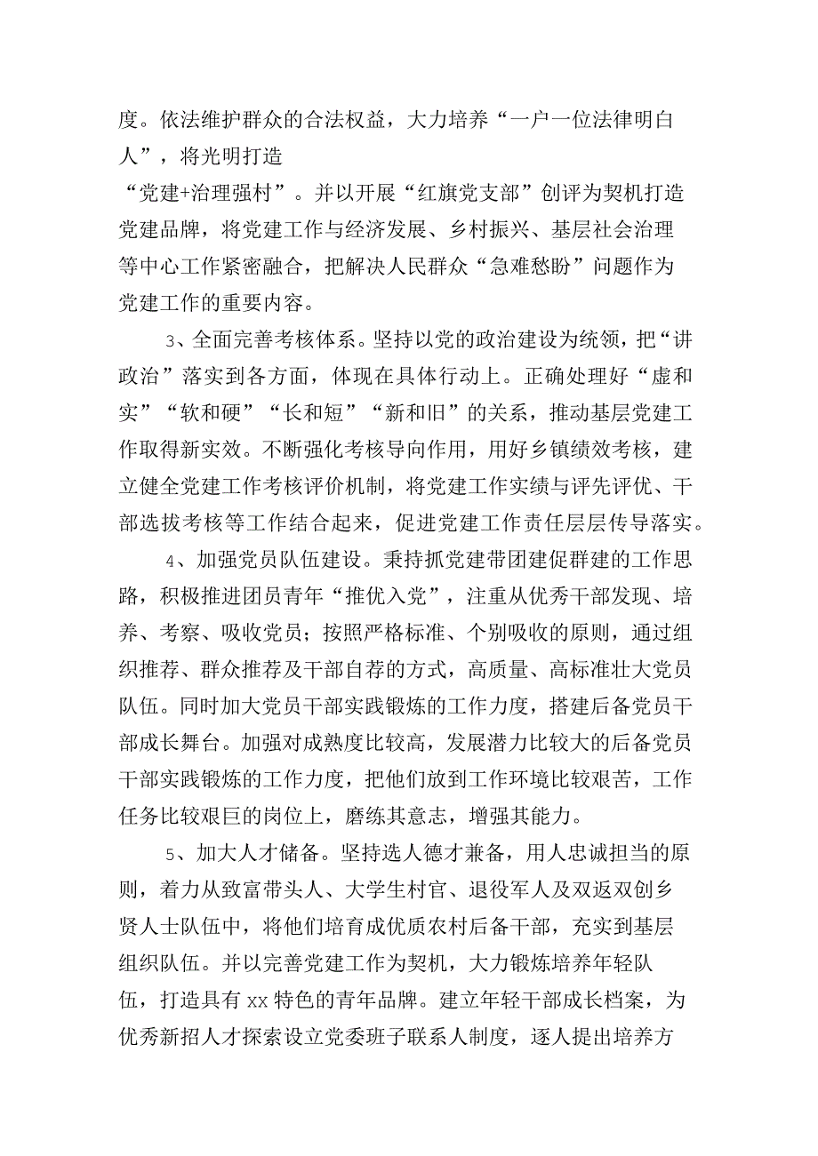 共12篇落实关于2023年度党建引领务融合工作工作情况汇报及工作要点.docx_第3页