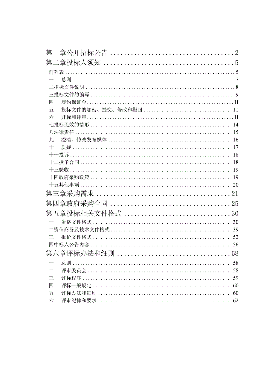 广告制作服务项目招标文件.docx_第2页