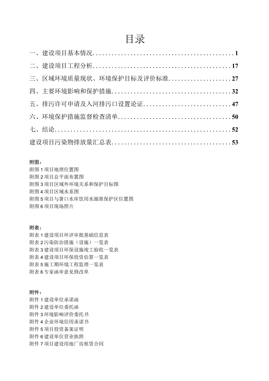 贵州省荣豪保温建材销售有限公司磷石膏、保温砂浆、抗裂砂浆项目环评报告.docx_第2页